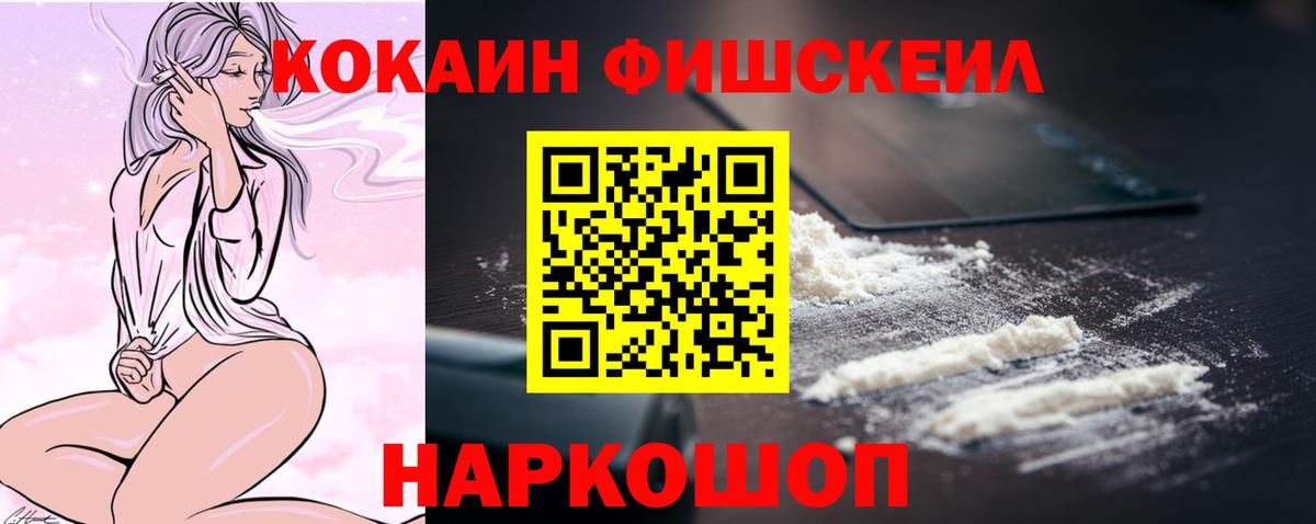 Чусовой  Кокаин  закладка  COCAIN Fish Scale  Вход с VPN 