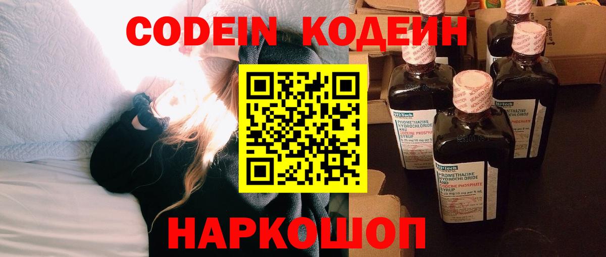 Codein напиток Lean (лин)  Вход с VPN  Чусовой  Кодеиновый сироп Lean напиток Lean (лин) 
