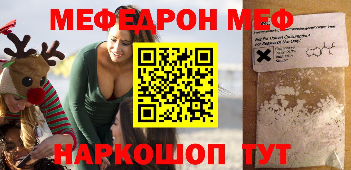 Меф  Чусовой